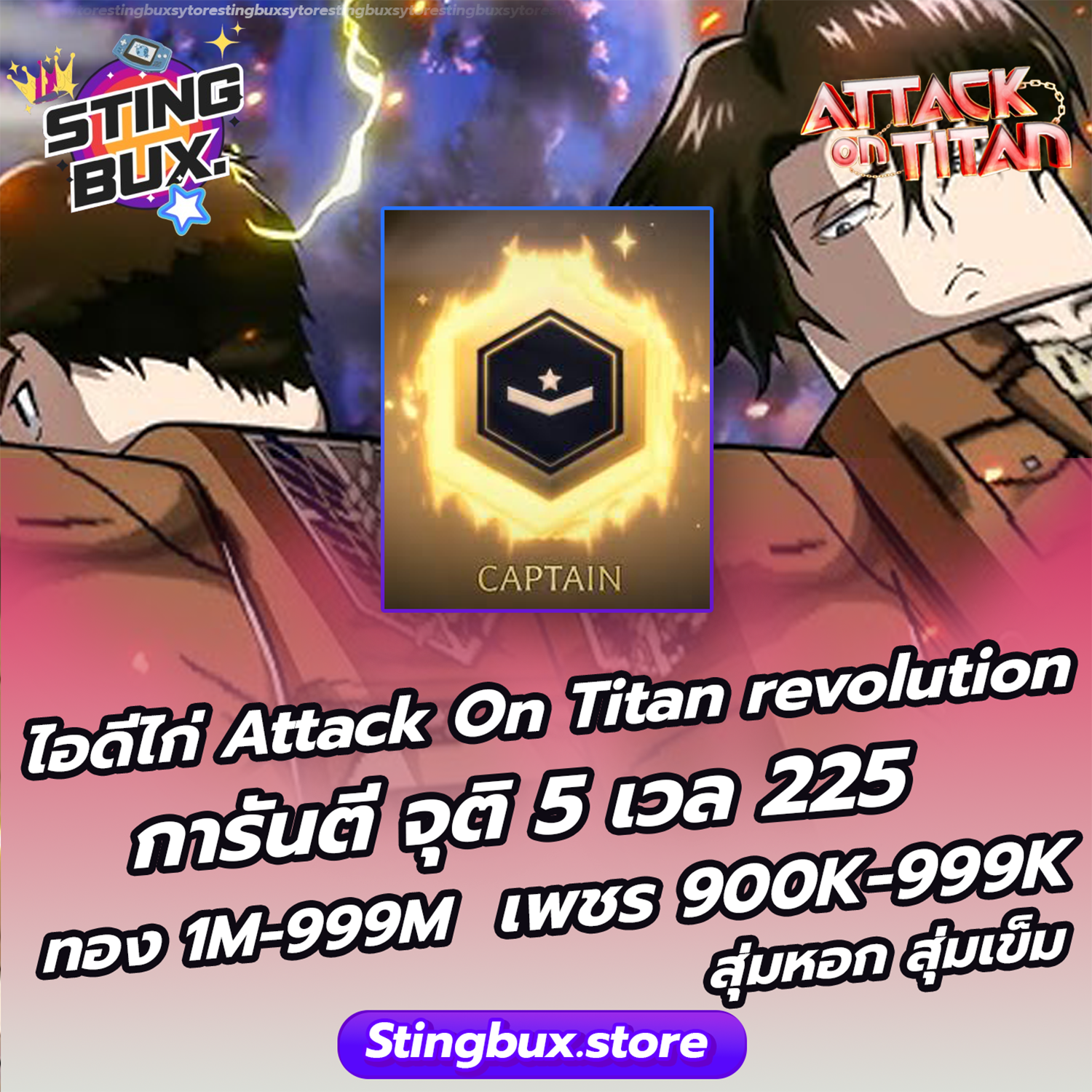 🔰ไก่ตันaotr ♻จุติ5 ✅เวล225 🪙ทอง 1M-999M 💎เพชร900K-999K 🎲สุ่มหอก 🎲สุ่มเข็ม 🎲สุ่มของในไอดี