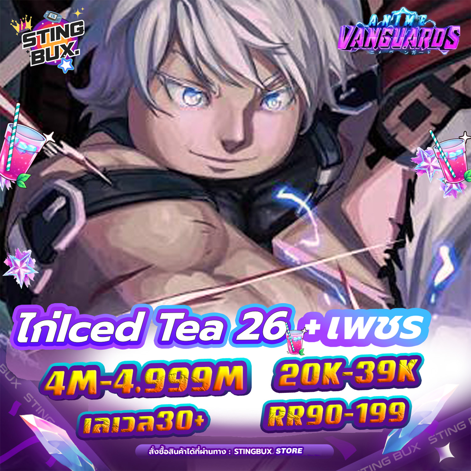🐔ไก่AVG 🥤Iced Tea26 4M-4.99M And 💎เพชร20K-39K ✅RR90-199 เลเวล30+