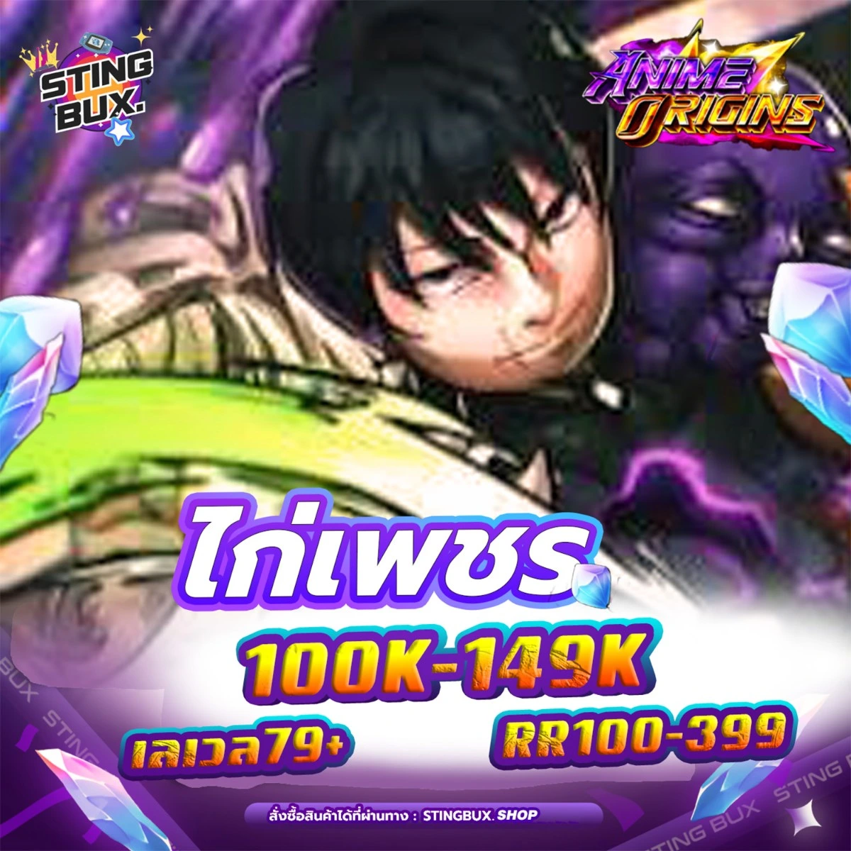 🐔ไก่AO💎เพชร100K-149K ✅RR100-399   เลเวล79+